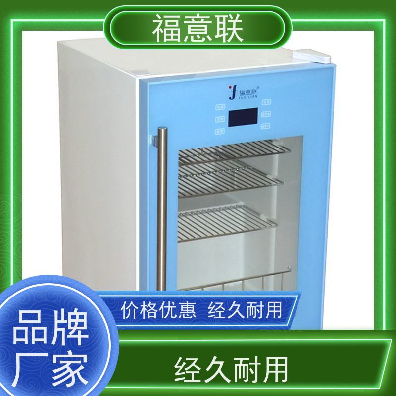 北 京福意联公司 0-30℃ 药品冷藏箱 临床试验项目用 62L
