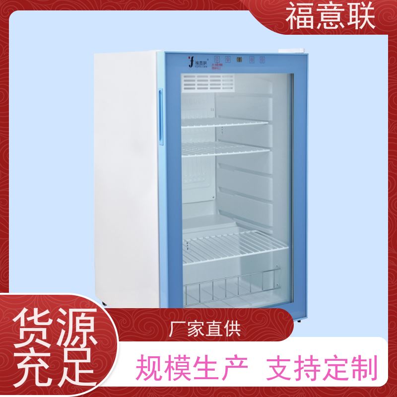 北 京福意 20-25度 15-25度阴凉柜 带校准报告 828L