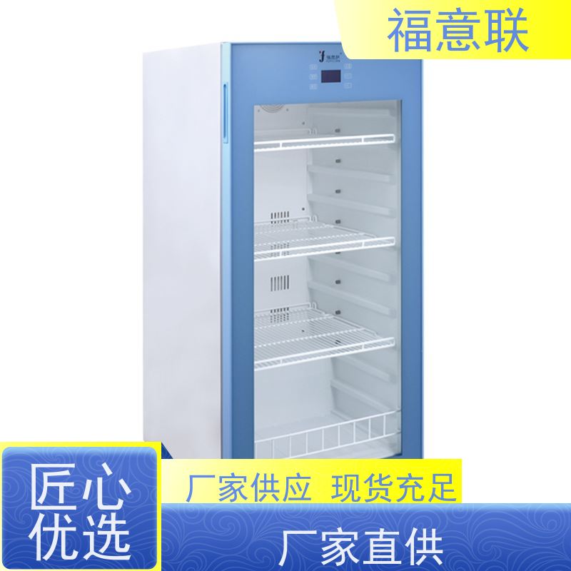 北 京福意联 15-25摄氏度 药物阴凉柜 药厂用 138L