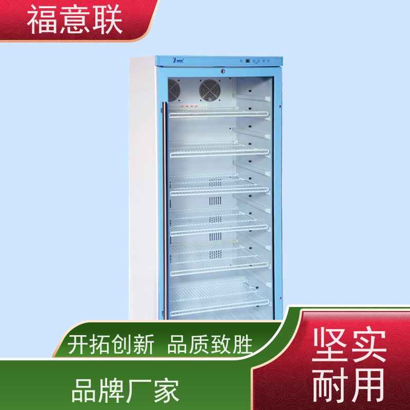 福意联医疗设备 15-25摄氏度 15-25度阴凉柜 避光 310L