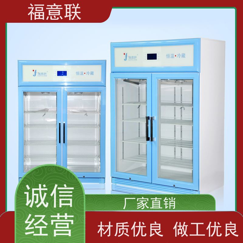 北 京福意联医疗 6-25度 负20度低温冰箱 玻璃门 128L