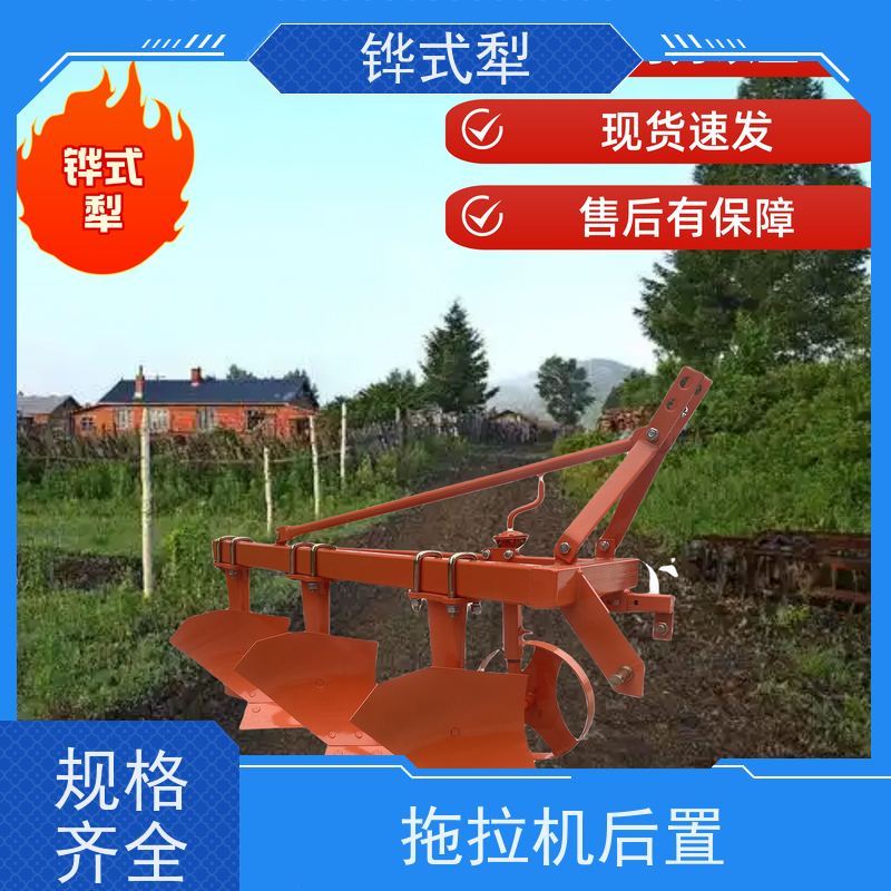 铧犁农用拖拉机带耕地犁加重铧式犁220320多种型号 别名“农田深耕利器” 适合多种土壤 材质坚固 操作便捷 
