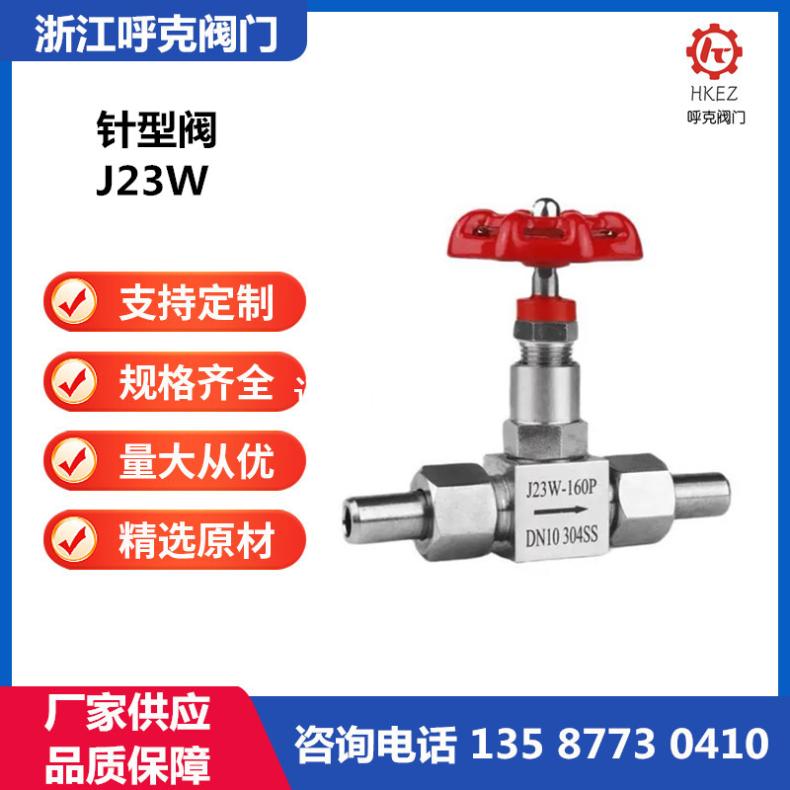 不锈钢焊接针型阀,仪表阀 J23W 外螺纹连接 高温高压