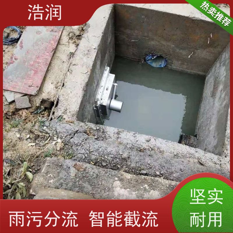浩润 智能雨污分流浮筒限流阀 DN150-DN1000 性能稳定
