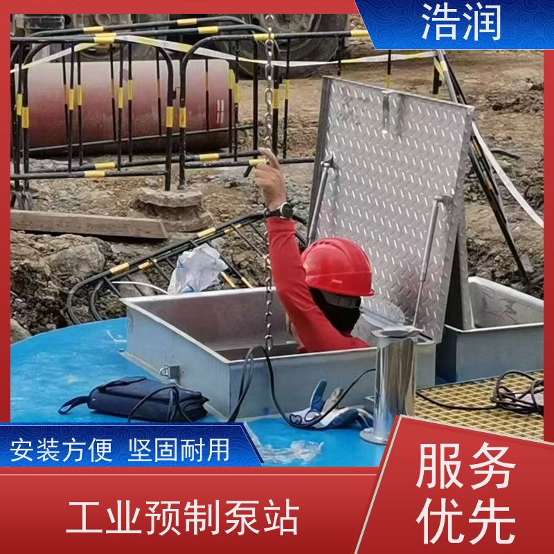 浩润 玻璃钢一体化预制泵站 集成化程度高 HRPS型