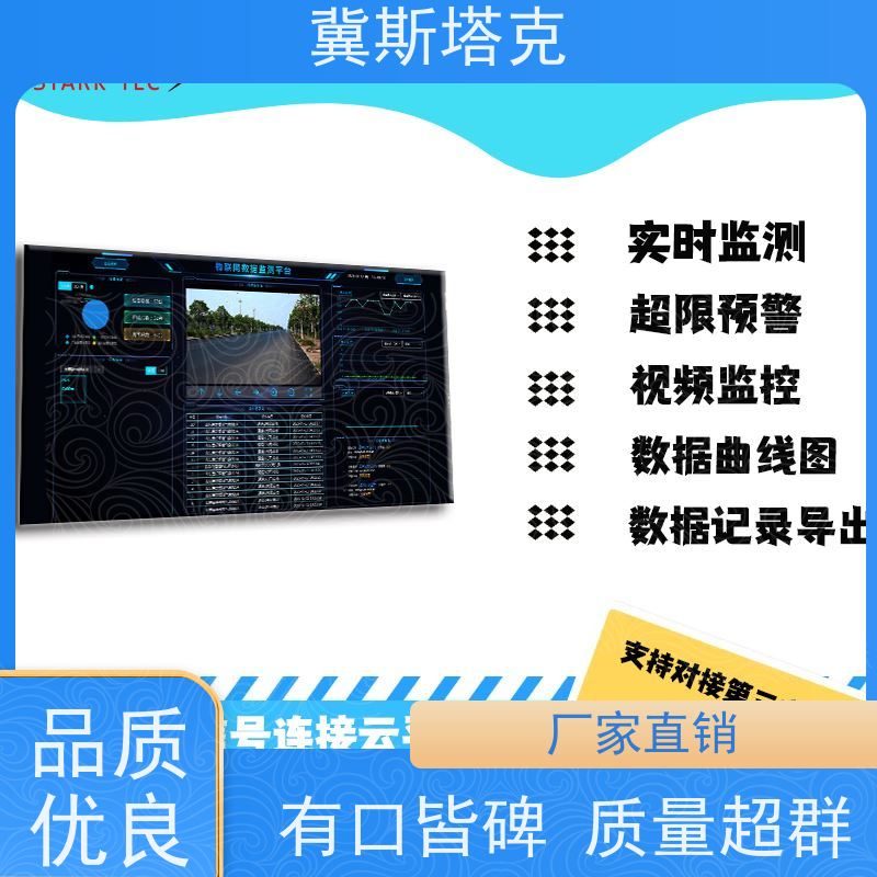 斯塔克 雨量温湿风速监测 气象传感器 免费APP/云平台监测