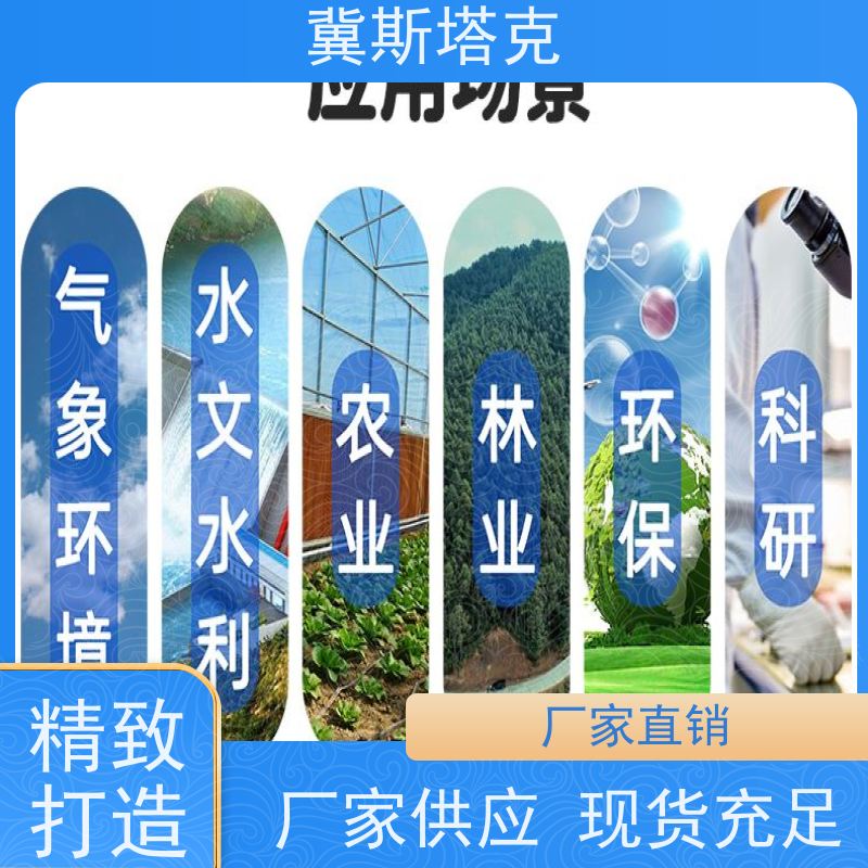 冀斯塔克 室外小型风速风向雨量温湿度监测站 自动气象站 自护研发