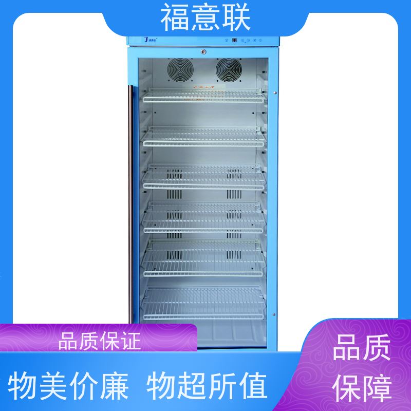 福意联医疗公司 2-8摄氏度 10-30度冷藏柜 带第三方报告 150L