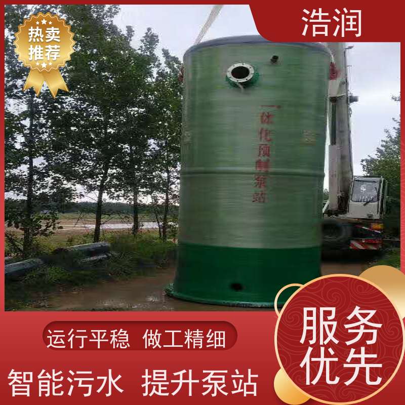 浩润 一体化预制泵站处理设备 防腐蚀 不渗漏 污水提升用