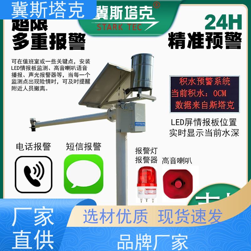 冀斯塔克STK-SW 河道水库湖泊明渠 遥测雨量站 水质COD浊度溶解氧