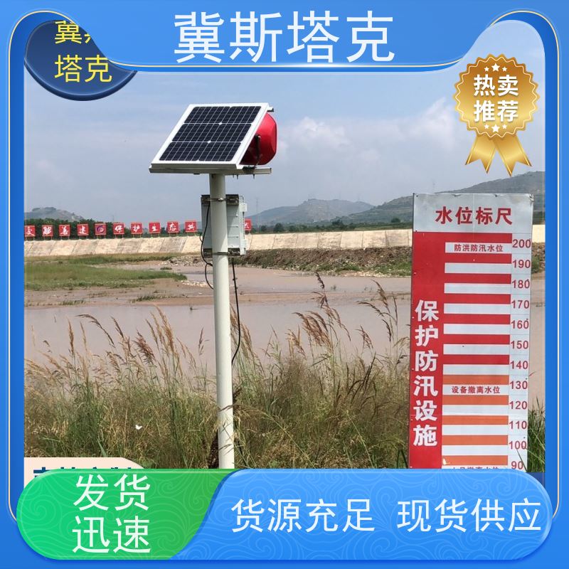 冀斯塔克STK-SW 河道水库湖泊明渠 遥测雨量站 雷达水位计