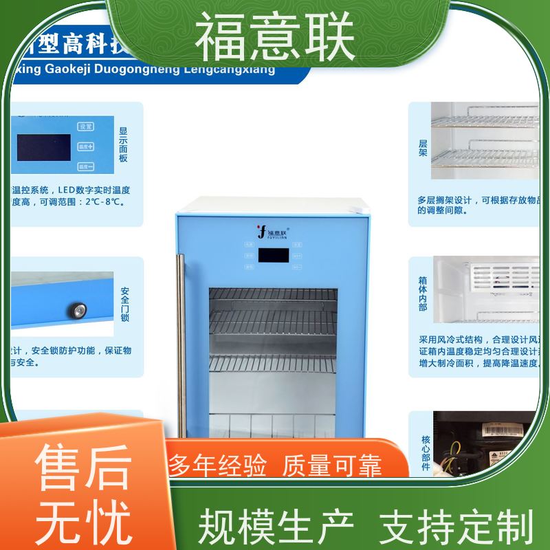 福意联恒温柜FYL-YS-88L 不锈钢 150-430L容积