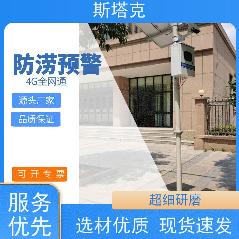 冀斯塔克 低洼路段 远程在线监测水位 超限自动预警