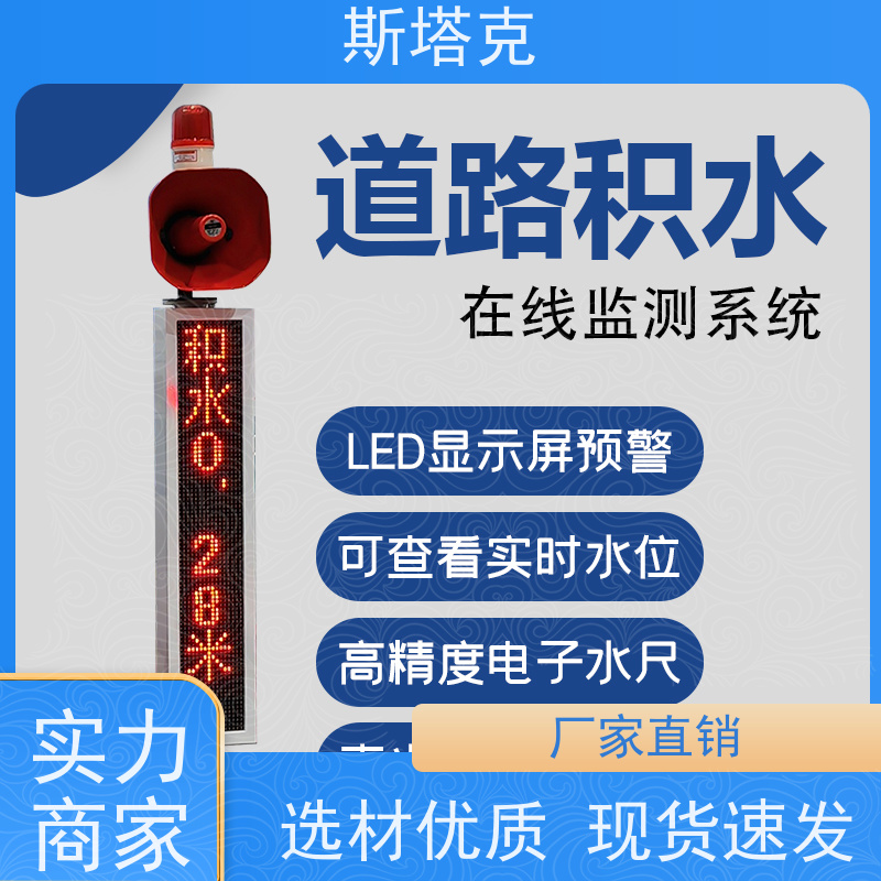 冀斯塔克 城内河流 电子水尺水位监测 异常告警