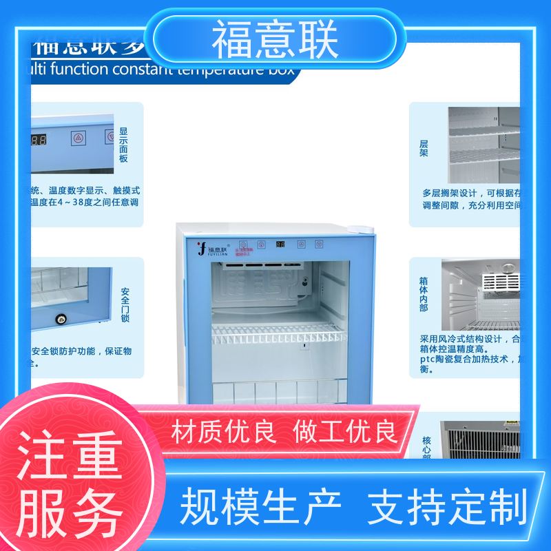 福意电器 FYL-YS-138L 手术室保温保冷柜 玻璃门 800*1050mm