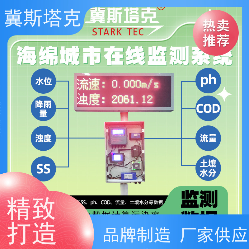 斯塔克物联 智慧水利 窨井远程低功耗在线监测设备 可对接海绵办