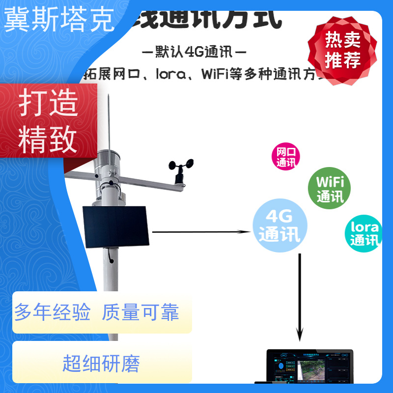 斯塔克 室外小型风速风向雨量温湿度监测站 微型气象站 自护研发