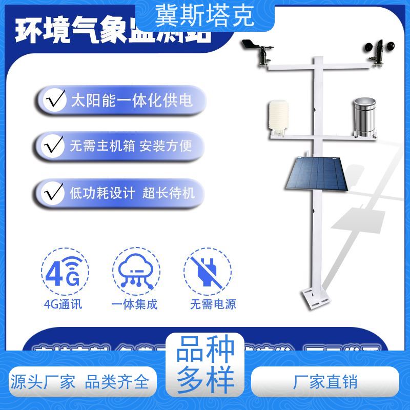 冀斯塔克 简易六要素 数据记录气象站 多参数任意搭配