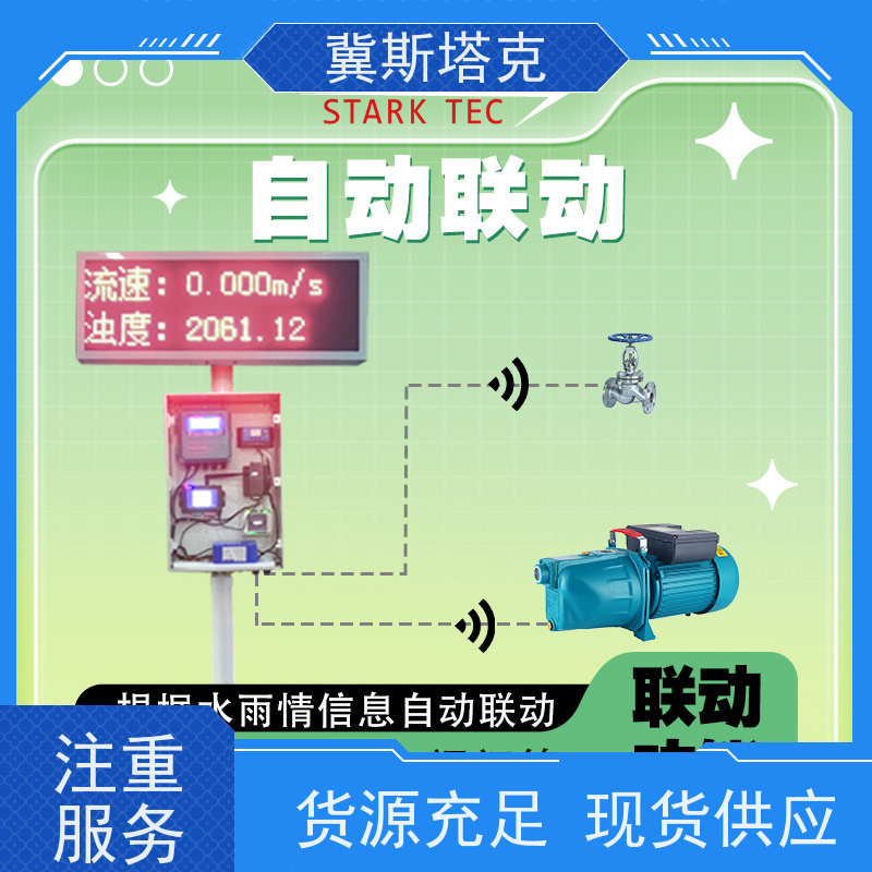 斯塔克物联 智慧小区 水位流量流速在线监测设备 按需定制