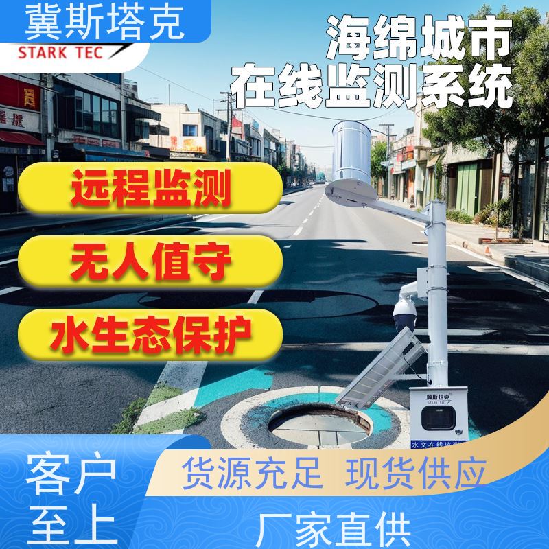 斯塔克物联 智慧小区 排水管网流速流量监测 按需定制