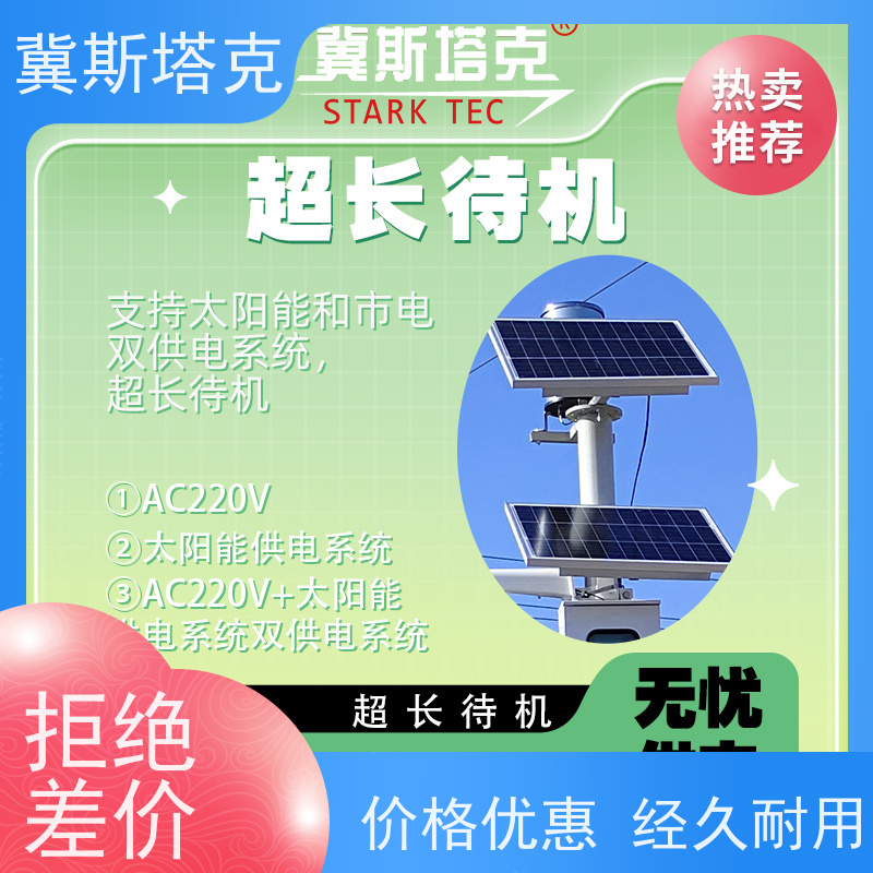 冀斯塔克 智慧小区 排水管网水质监测系统 可对接海绵办