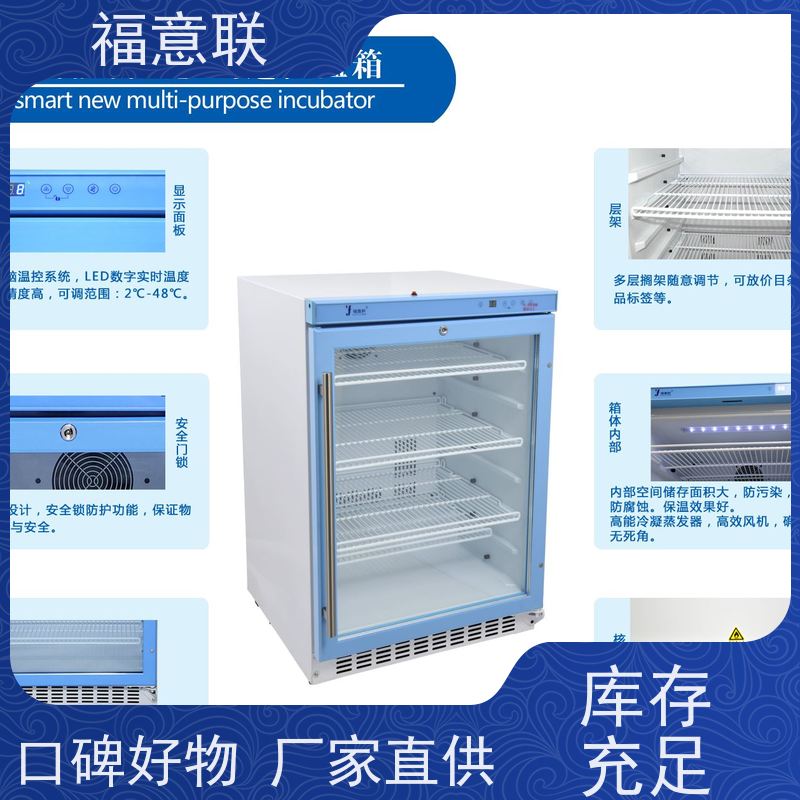 福意联FYL-YS-310L嵌入式保温柜 2-8度温控可调