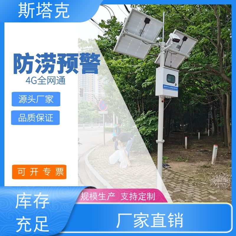 冀斯塔克 低洼路段 防内涝积水监测预警系统 支持远程升级