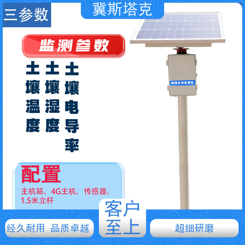 冀斯塔克 智慧农业 土壤墒情在线监测站 温湿度水分