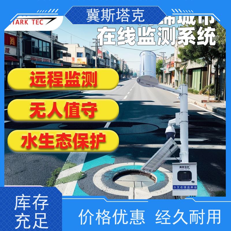 斯塔克物联 智慧城市 排水管网流速流量监测 质量稳定