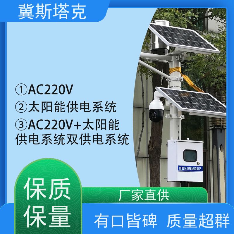 冀斯塔克STK-SW 防汛一体化 水文雨量监测站 雷达水位计
