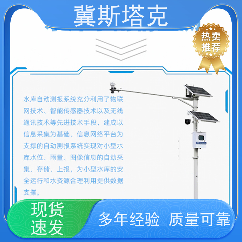 冀斯塔克STK-SW 智慧水务水利 河道水位监测系统 翻斗式雨量计