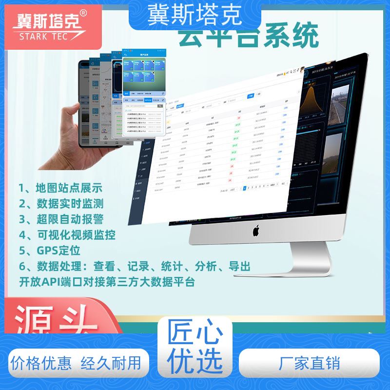 冀斯塔克 农田林区果园温湿 农业四情墒情监测系统 酸碱度自动采集