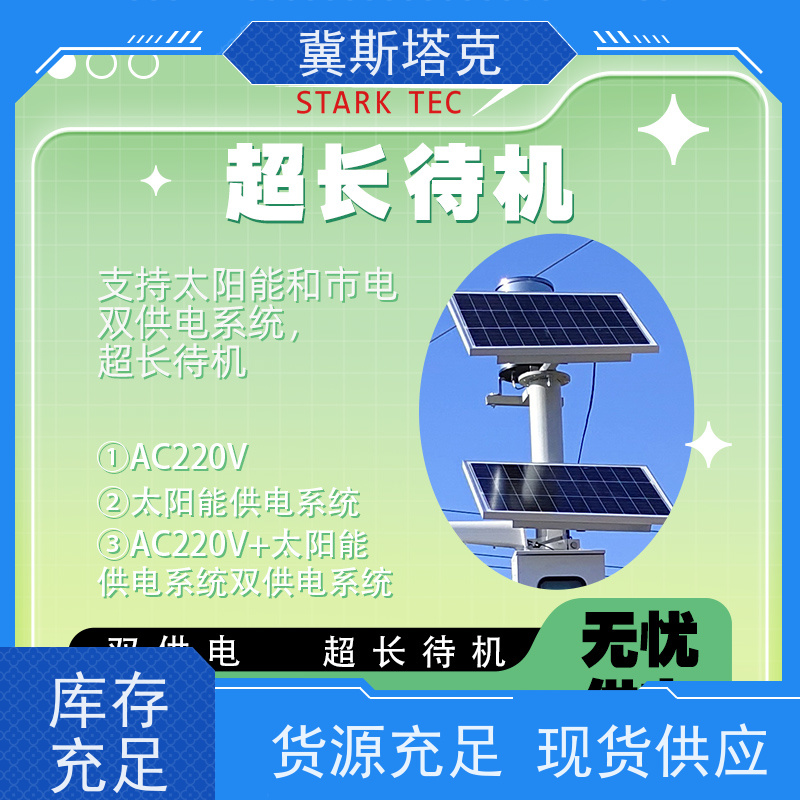 冀斯塔克 雨污排水口 海绵城市建设雨水回用系统 手机在线监测
