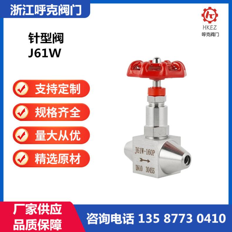 呼克阀门 高温高压针型阀,J61Y 对焊焊接仪表阀，电站阀