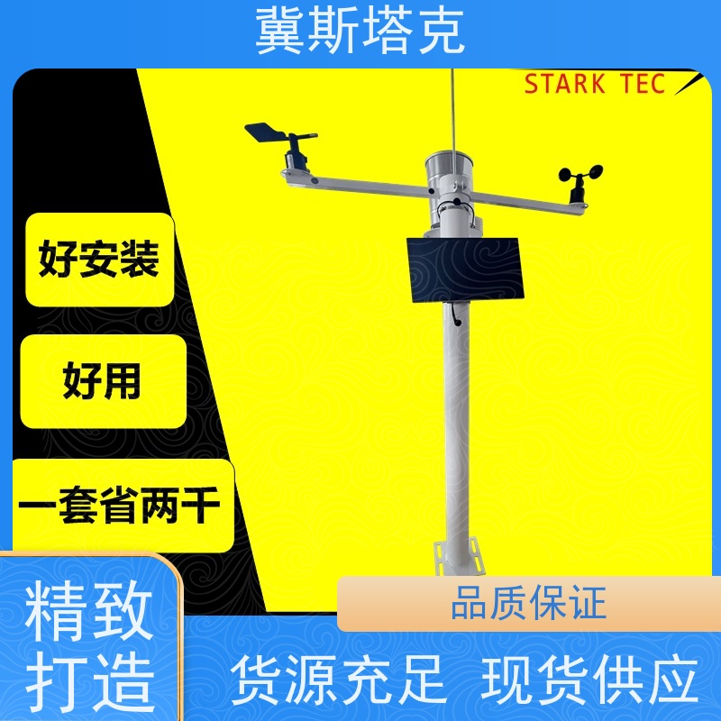 冀斯塔克 简易六要素 智能化农业环境气象站 多参数任意搭配