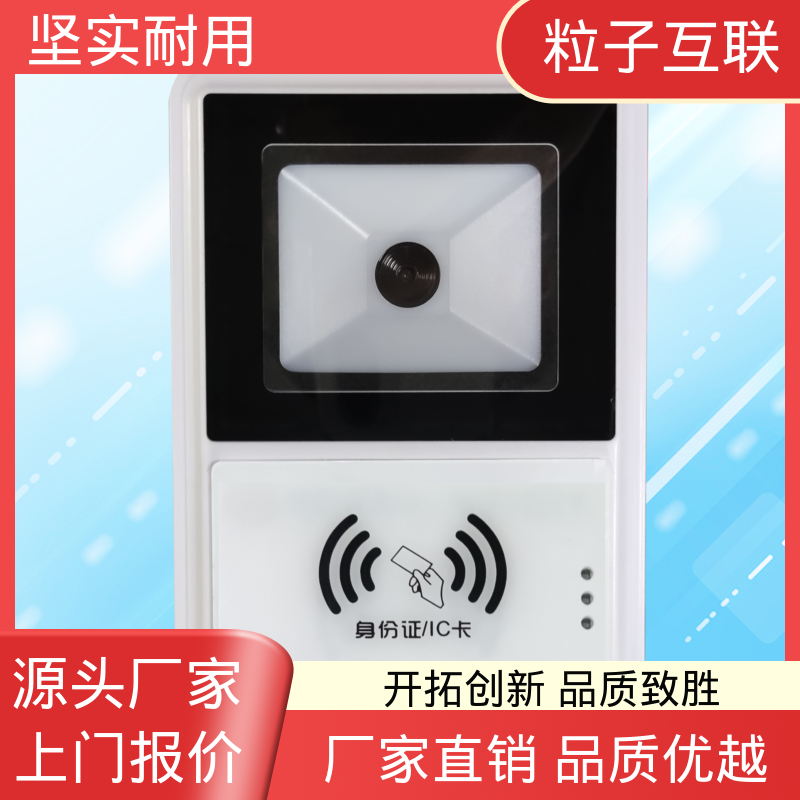 三合一门禁 云端直连 读取二维码 提供开发包 粒子互联