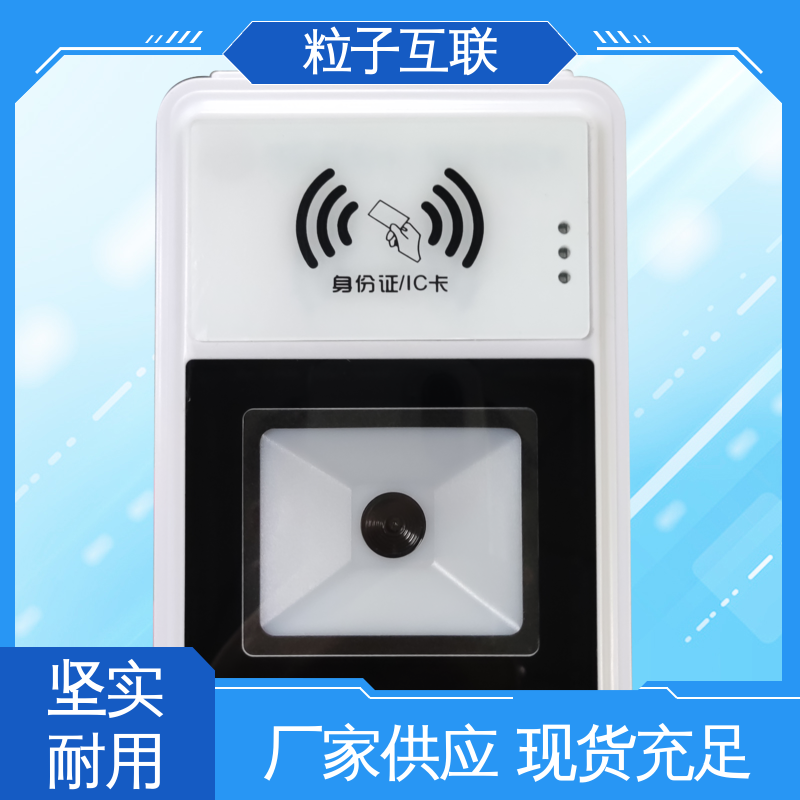 粒子 读取二维码 平台直连 提供开发包 身份证门禁一体机