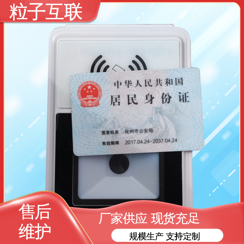 云直连 厂家配合调试 读取IC卡 实名门禁系统 粒子