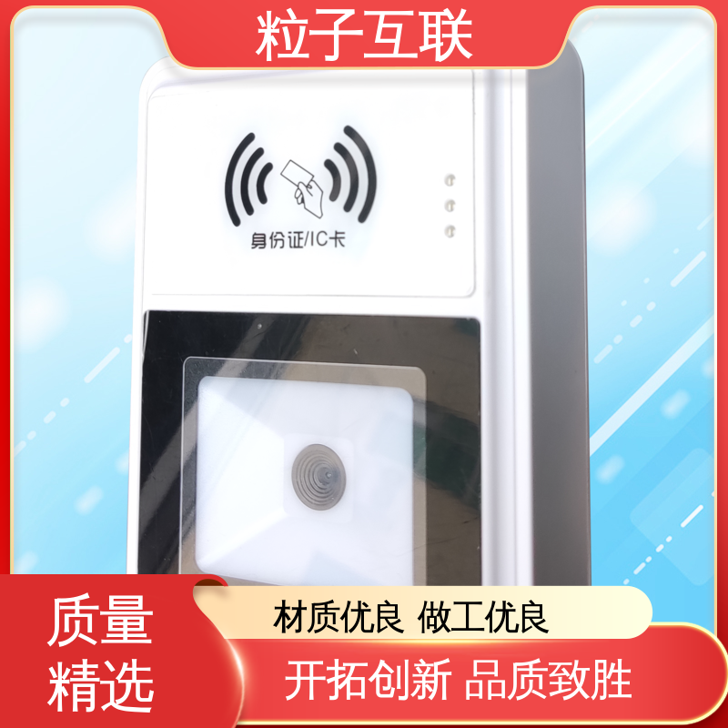 读取身份证 提供开发包 平台直连 一体型门禁机 粒子互联