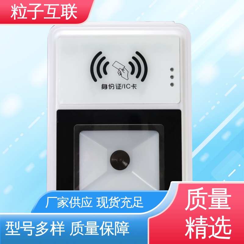 读取IC卡 平台直连 身份证门禁机 提供开发包 粒子互联