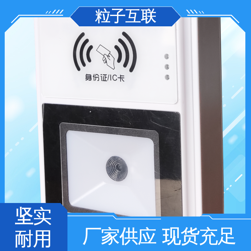 粒子 云直连 读取身份信息 一体式门禁 提供技术支持