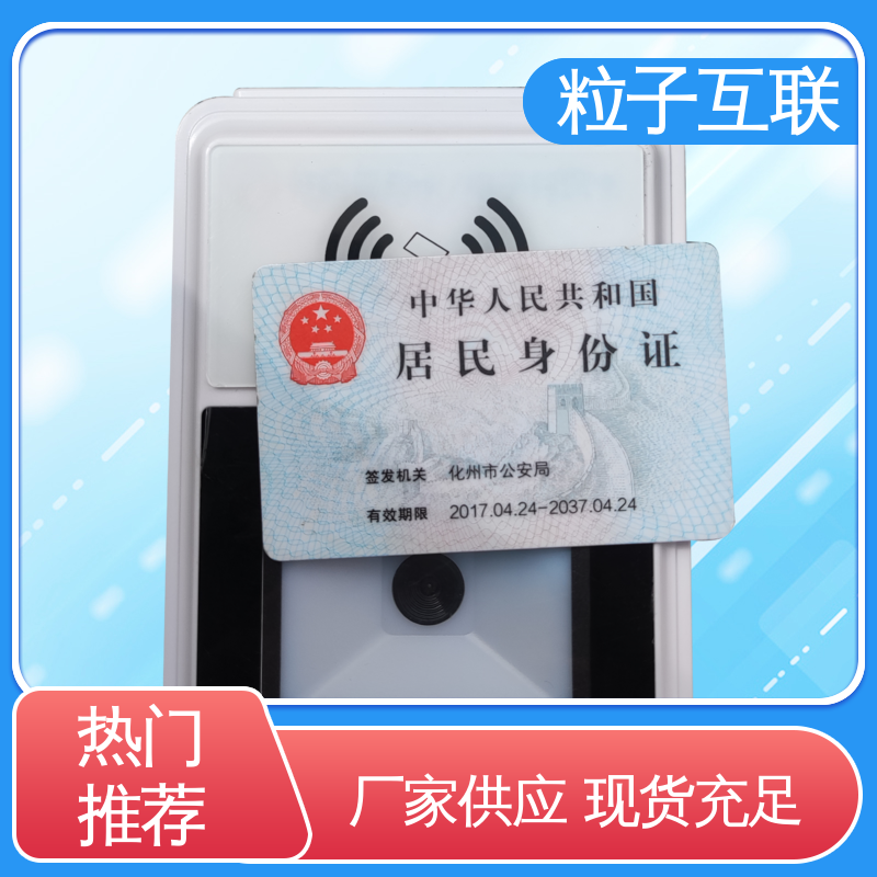 粒子 云端直连 提供技术支持 身份证扫码一体门禁机