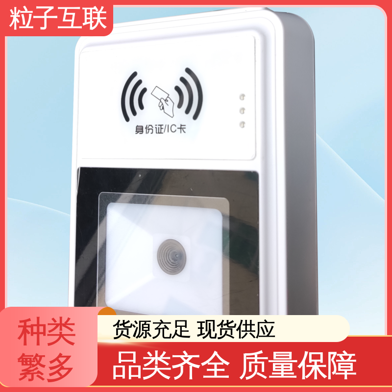 实名门禁一体机 读取身份证 厂家配合调试 粒子互联
