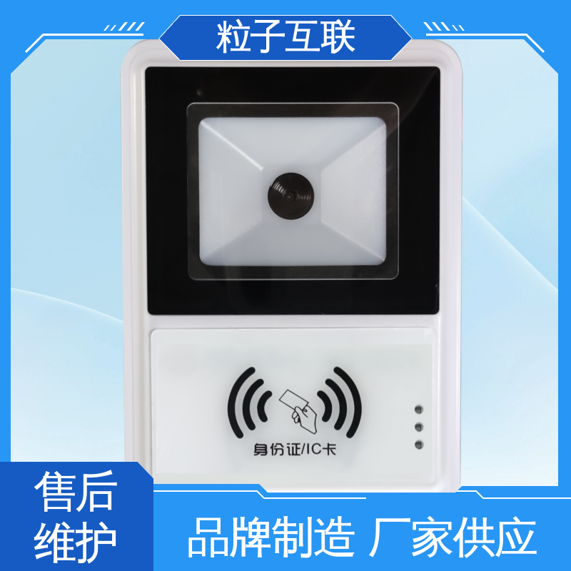 云端直连 云门禁 读取身份信息 提供开发包 粒子互联