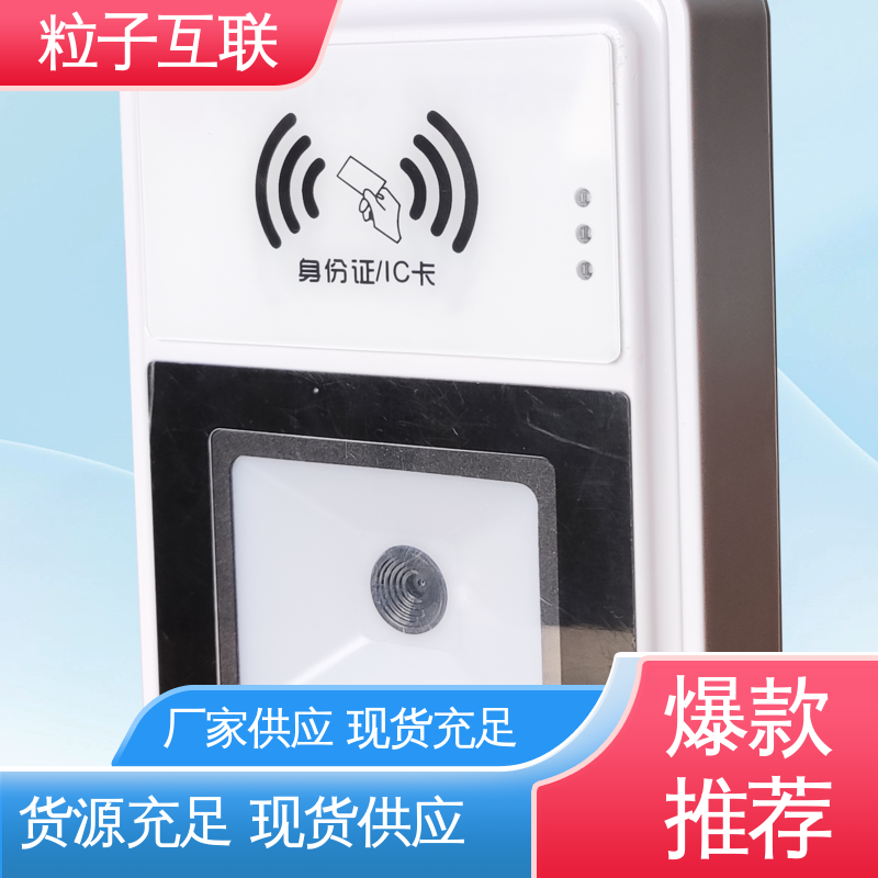 粒子 云端直连 读取二维码 厂家配合调试 门禁机