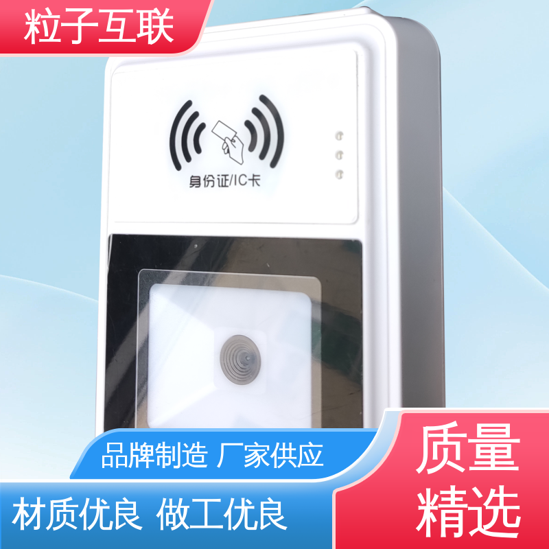 粒子 身份证门禁一体机 云端直连 提供技术支持