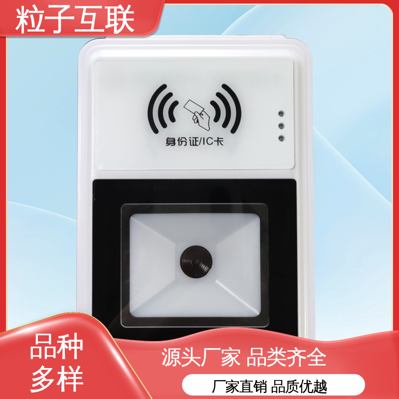 粒子 提供技术支持 读取身份证的门禁机 云端直连