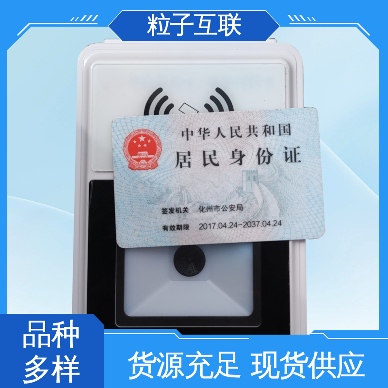 平台直连 提供技术支持 身份证直刷门禁机 粒子互联