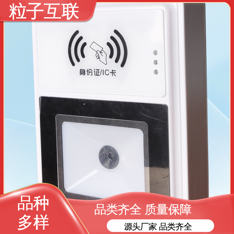 读取IC卡 身份证门禁系统 提供开发包 粒子互联