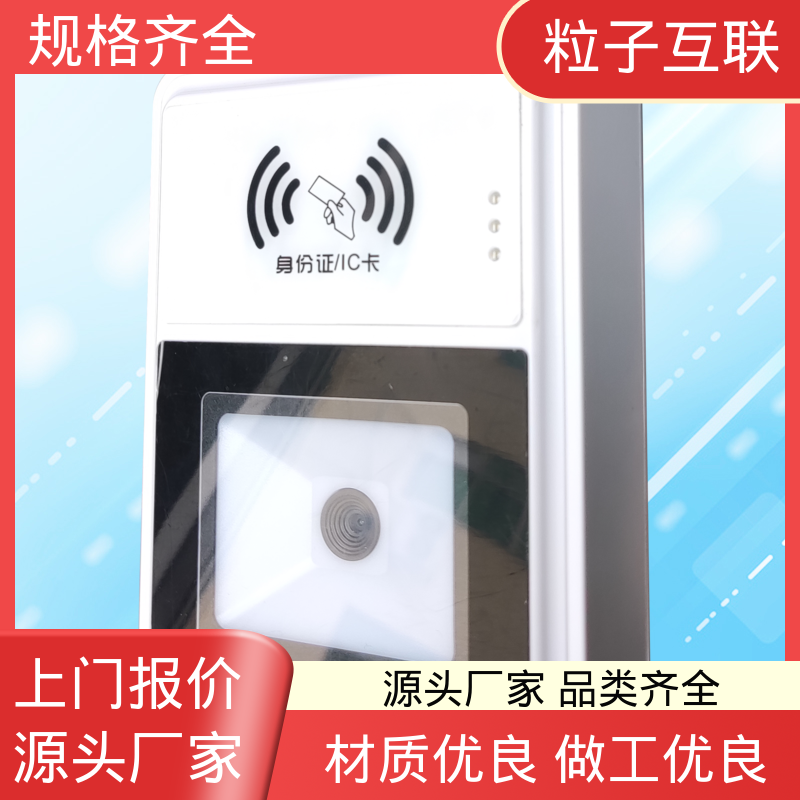 粒子互联 提供技术支持 读取身份证 三合一门禁 云端直连